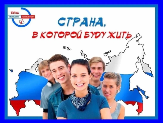 МОЙ ВЫБОР – БУДУЩЕЕ РОССИИ!.